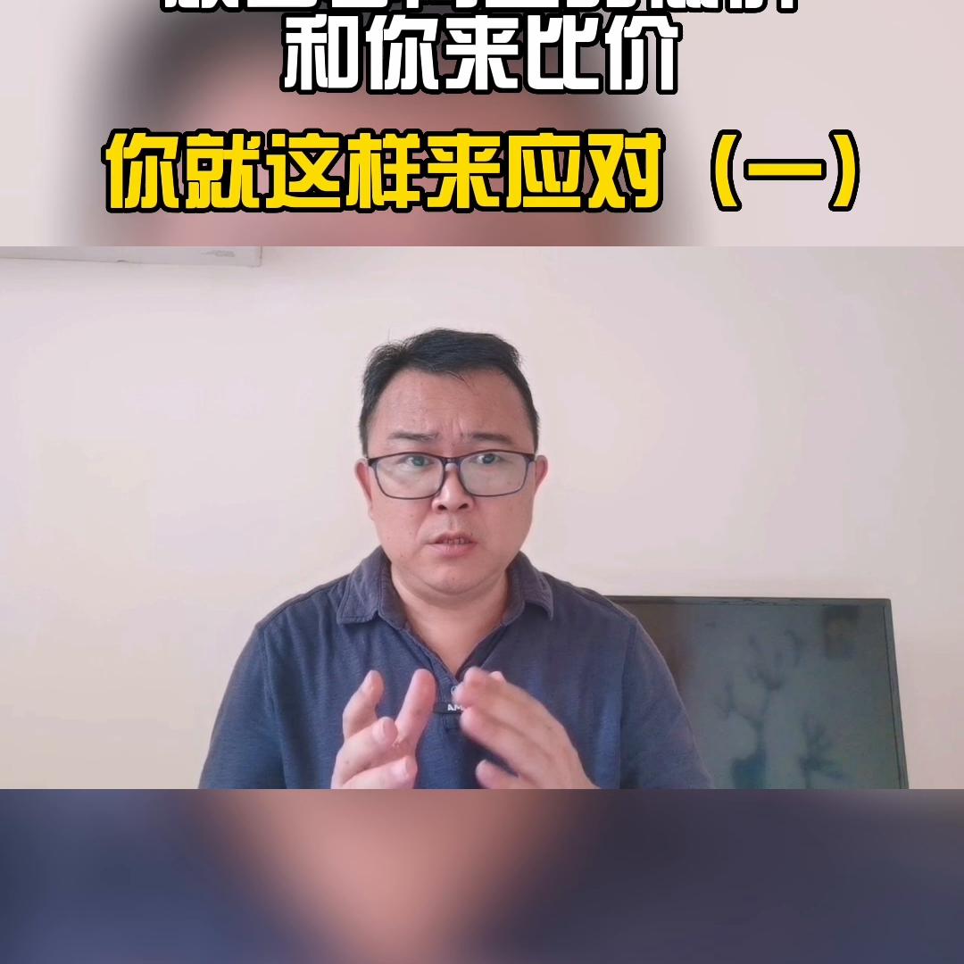 顾客老是拿实体店价格和网上对比,顾客非要拿网上的价格跟我们比