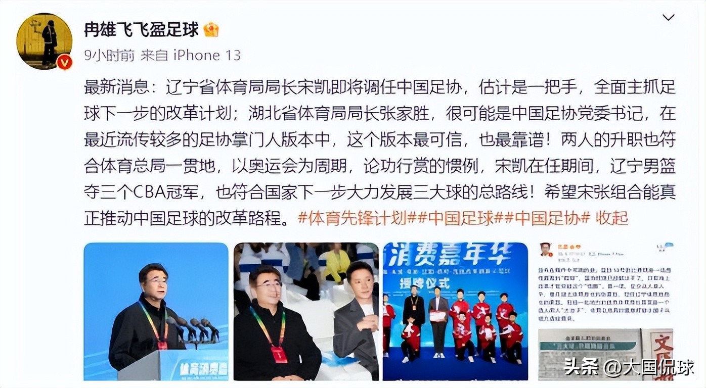 重大突破！​李铁案正式结束，足协新掌门人揭开，中国足球大变天