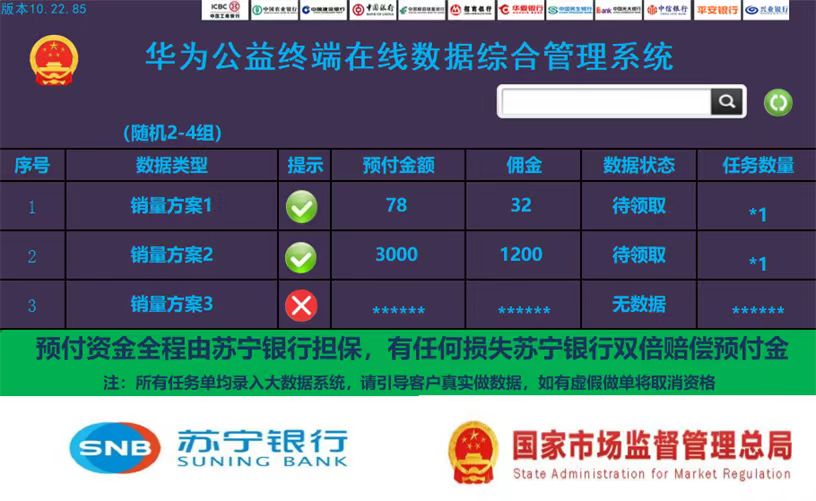 误入华为公益*局骗**,反骗*子骗**300元收官