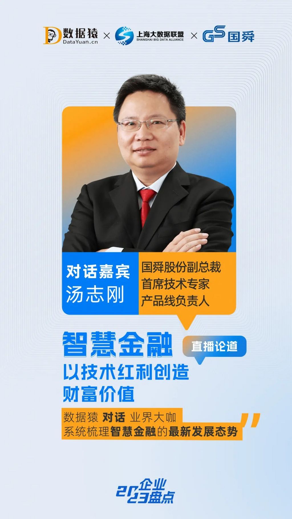 金融业智慧升级,智慧银行助力金融机构数字化转型