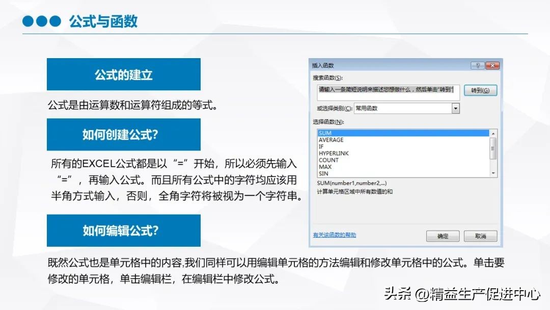 excel基础入门教程ppt下载,excel基础培训学习