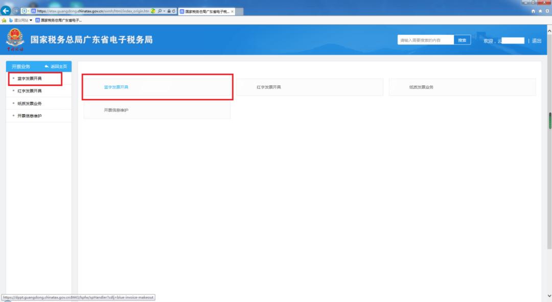 操作指引③|数字化电子发票-蓝字发票开具