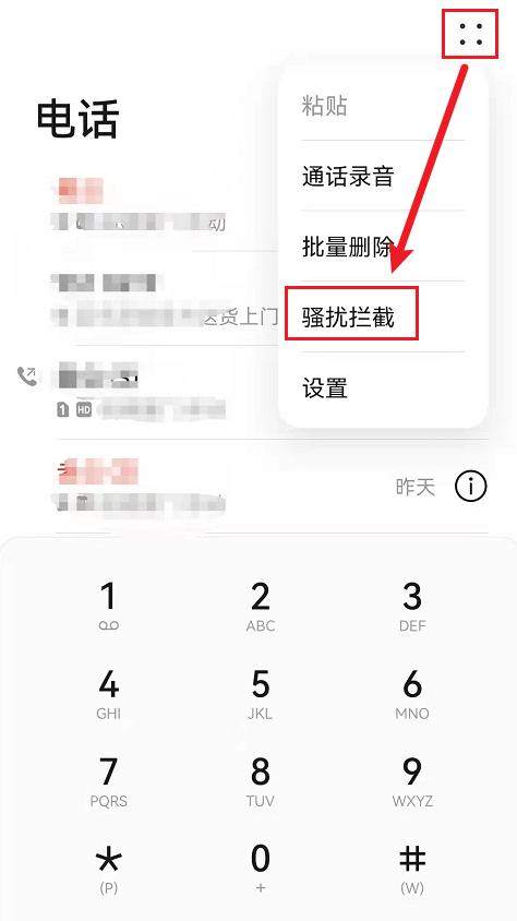 如何设置别人标注过的骚扰电话,苹果手机拦截骚扰电话怎么设置