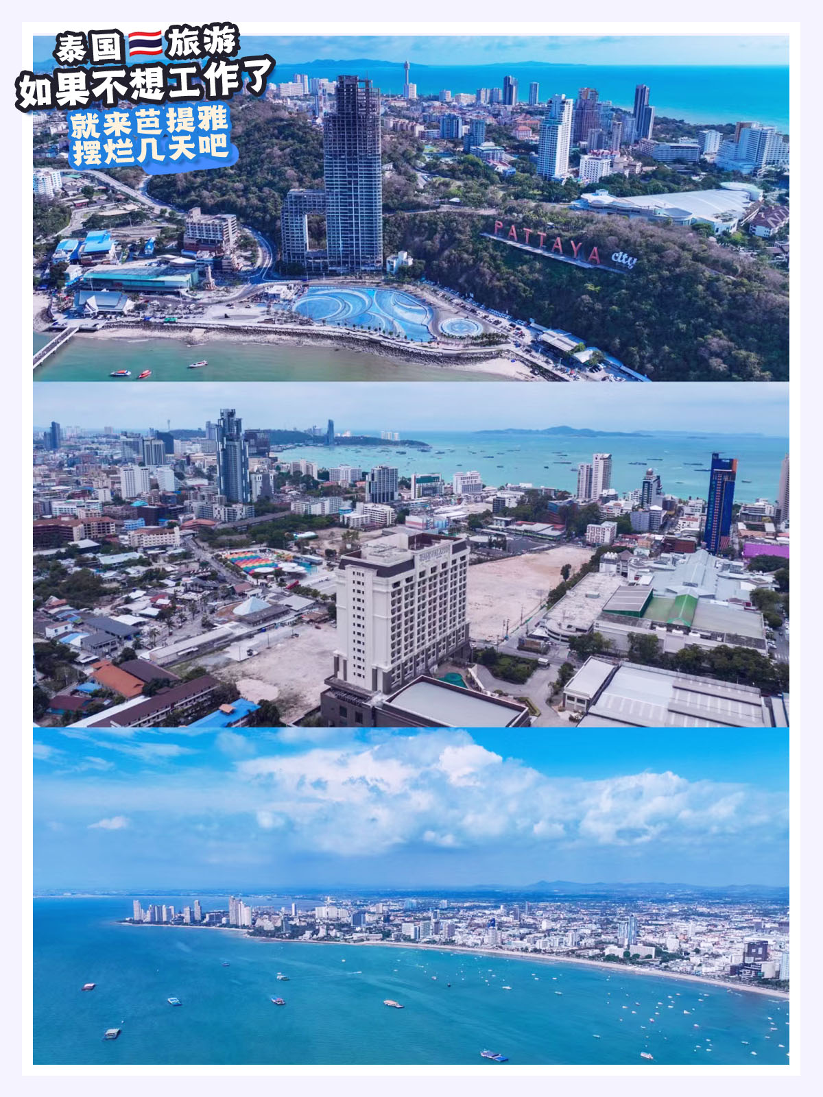 去芭提雅打工,去芭提雅打工怎么样