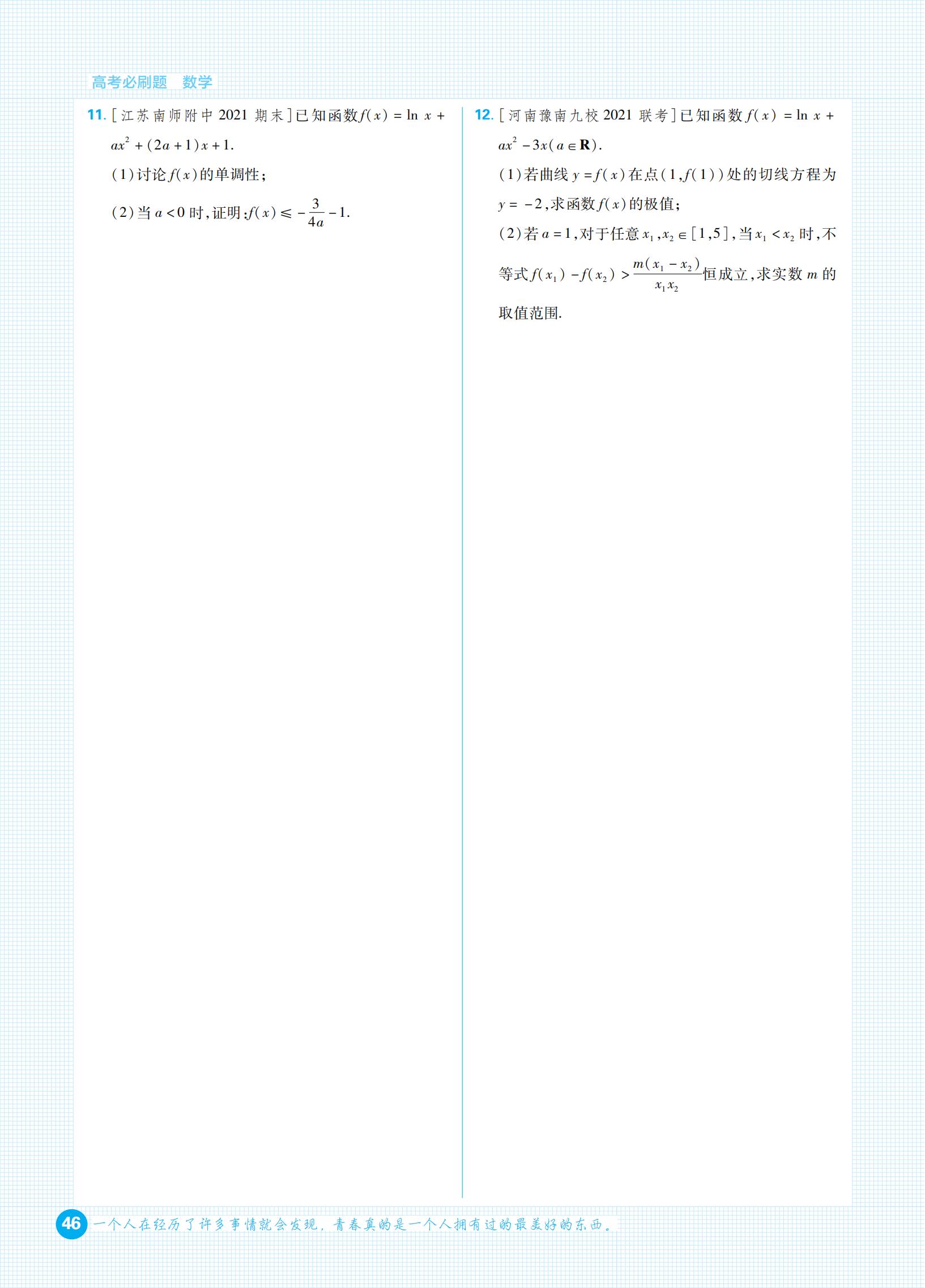 高考必刷题合订本和专题版哪个好,高考复习刷题资料大全