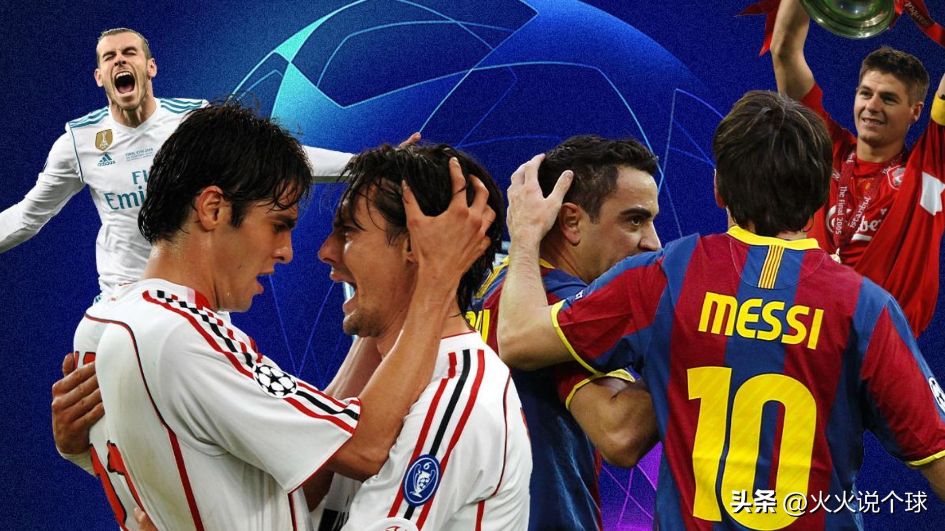 欧冠冠军次数最多的球员,欧冠冠军奖杯名称