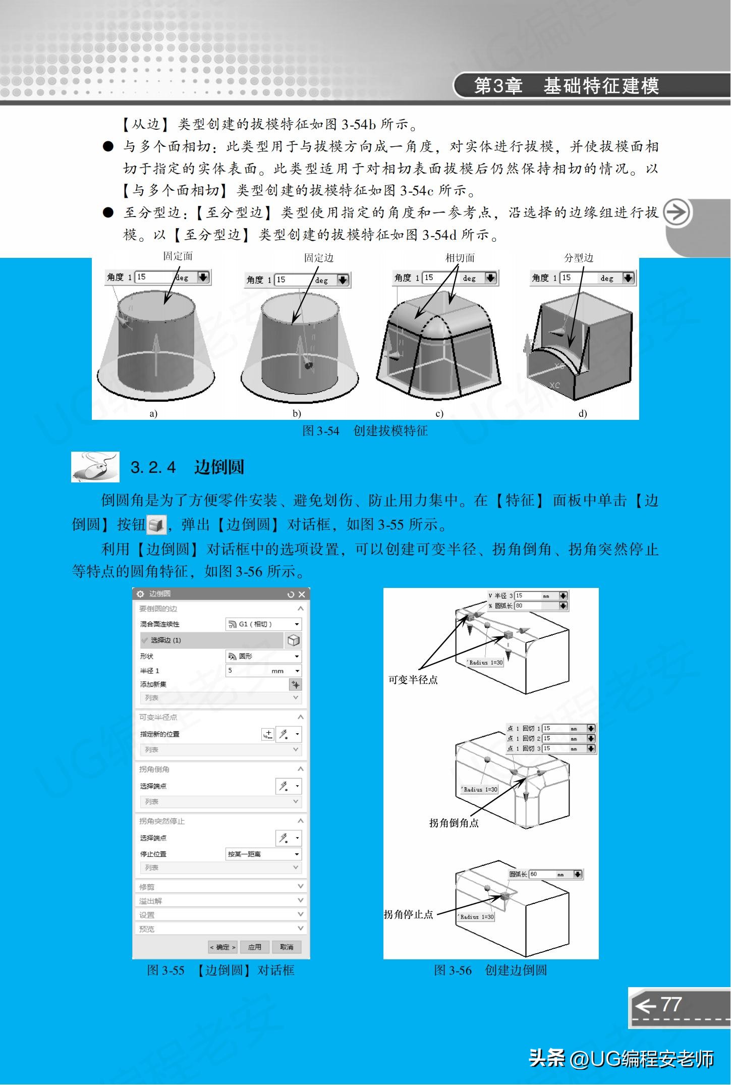 UGNX12.0编程入门到精通，中文版电子书教程