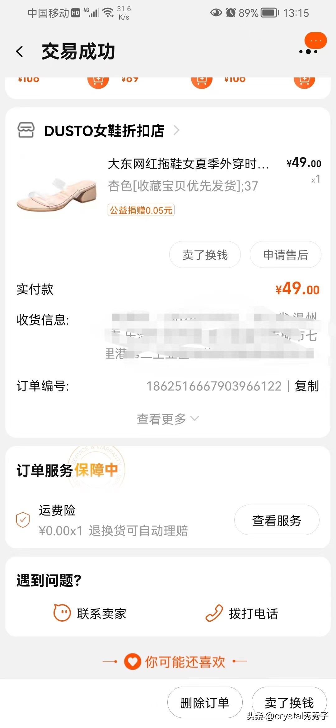 花39元买鞋子,花99块钱买鞋被骗