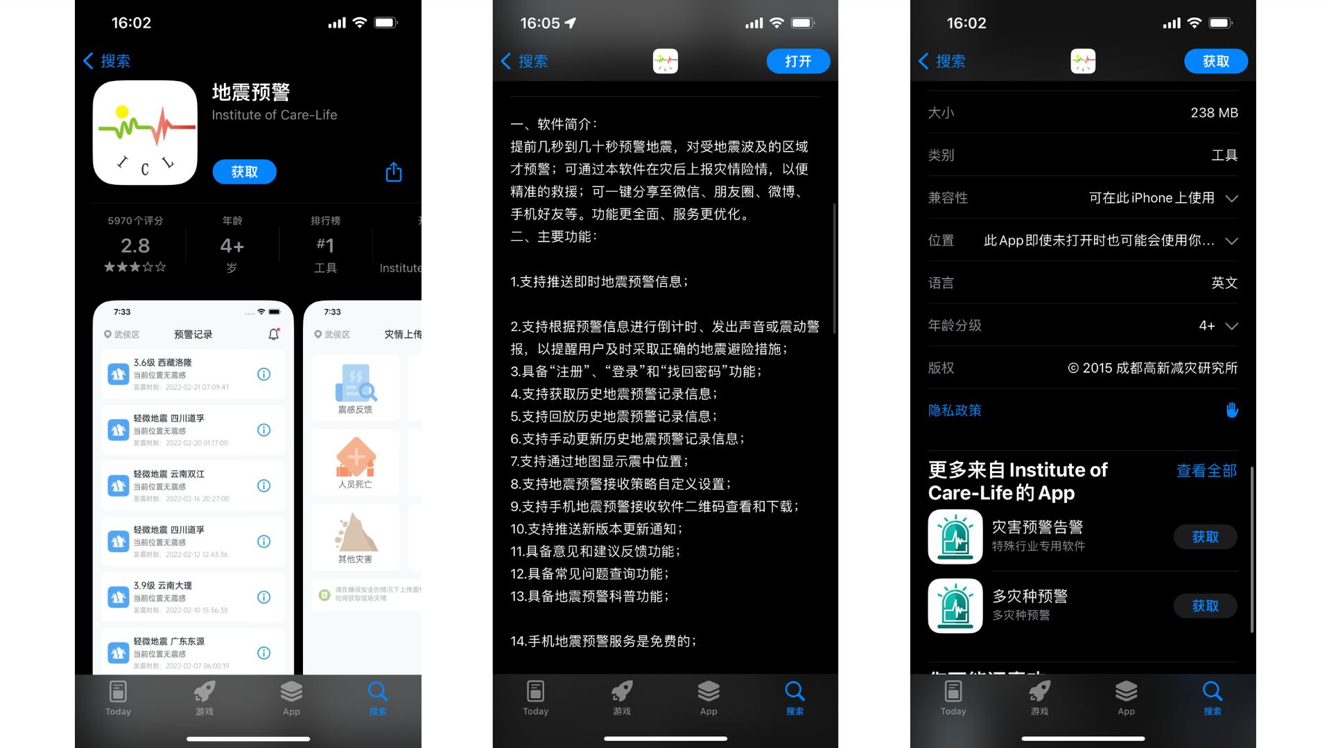 地震预警系统苹果手机,苹果手机怎么没有地震预警