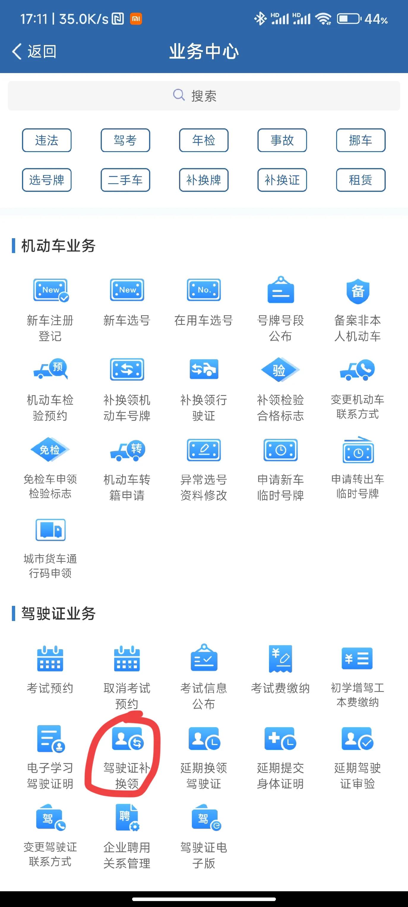 12123解除驾驶证锁定的步骤,12123车辆状态锁定怎么解除