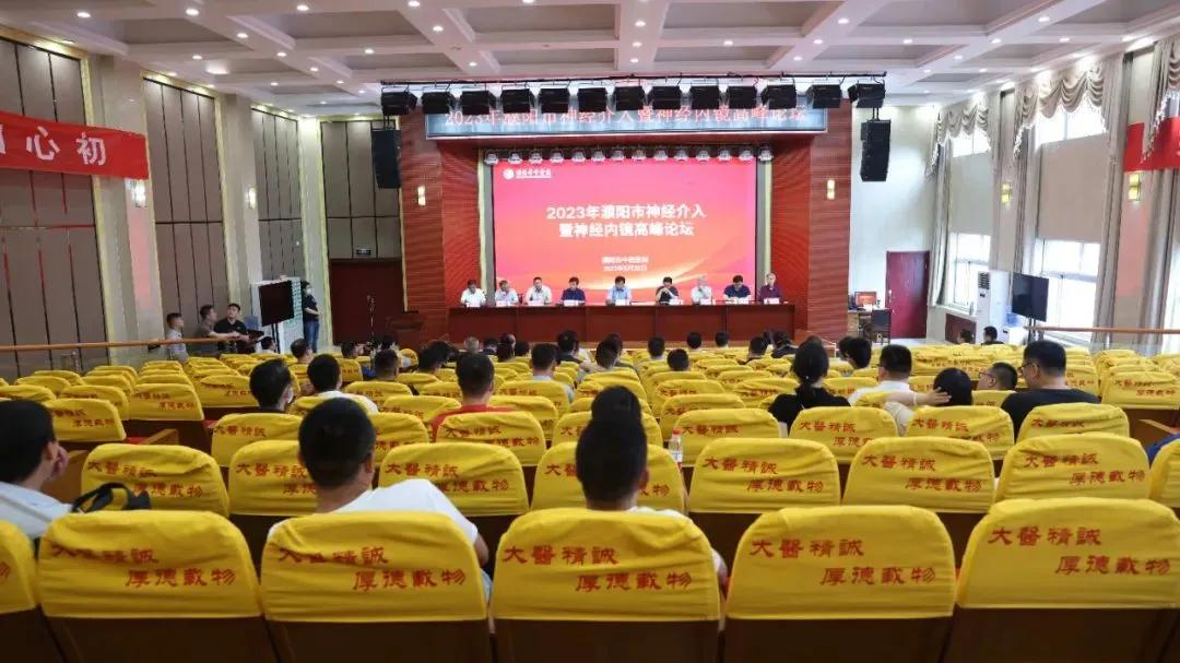 神经科学高峰论坛,神经内科专家论坛大会现场