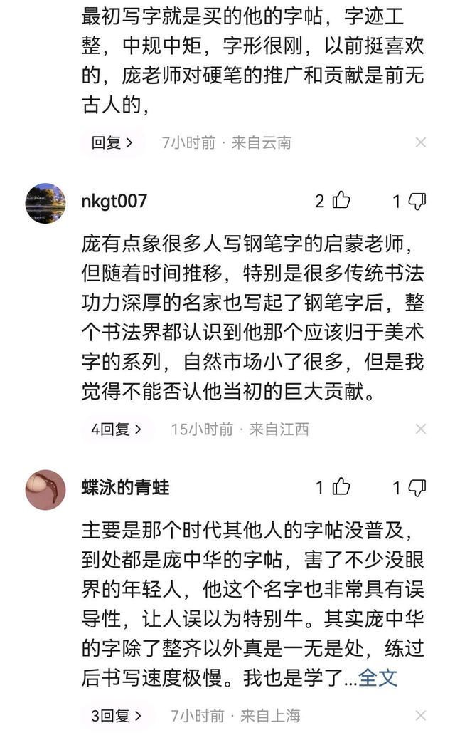 庞中华练字为何走入误区,庞中华为什么硬笔书法争议这么大