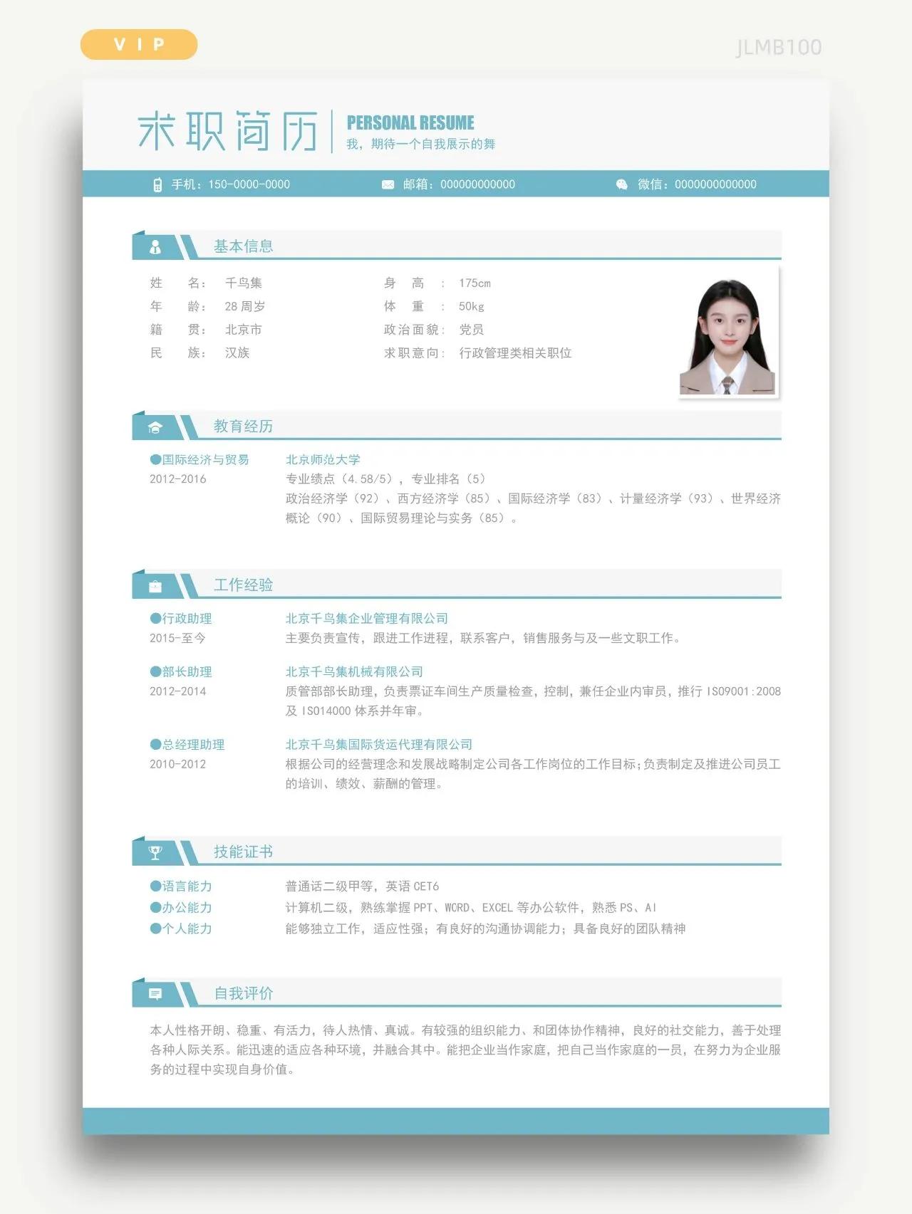 动漫制作技术专业求职简历,大学生求职简历制作心得体会