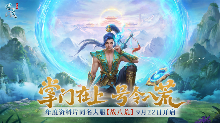 问道手游火系职业加点攻略,问道手游火系法宝加多少速度