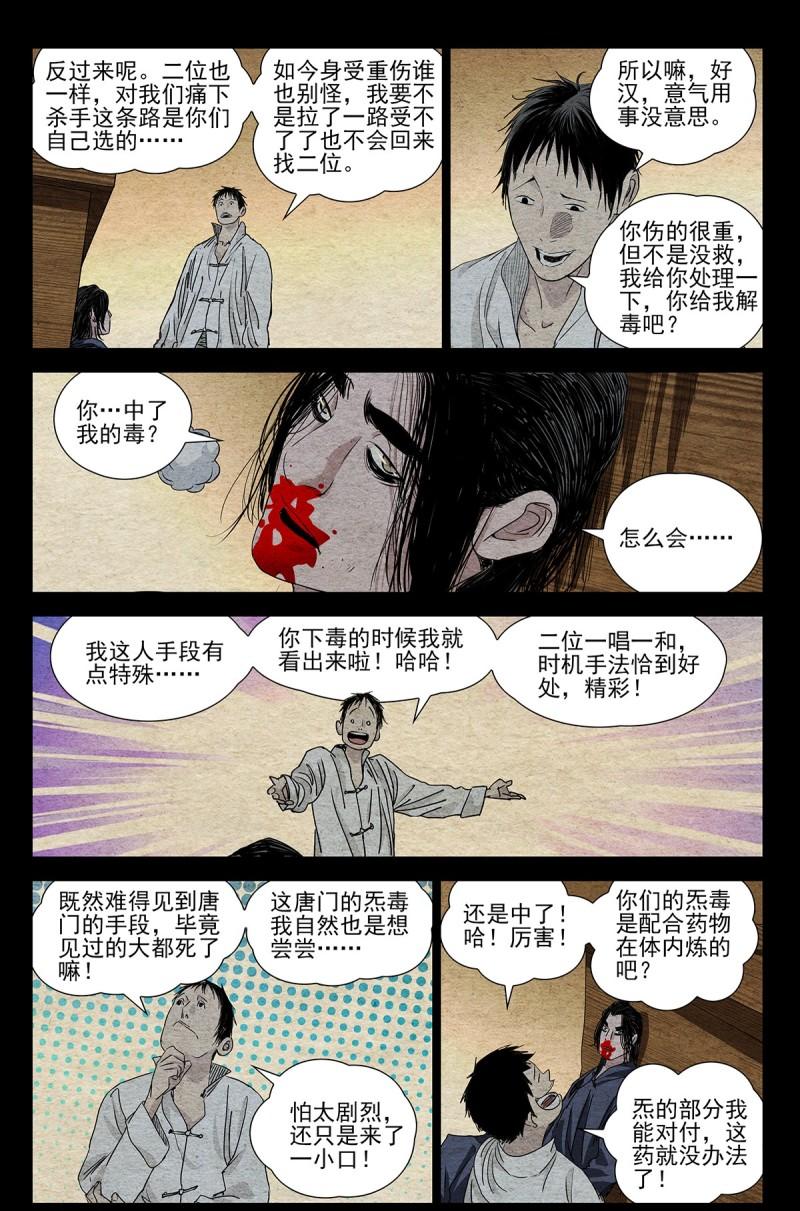 一人之下6大结局漫画,一人之下漫画第670话更新