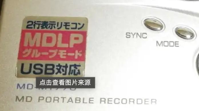 夏普md播放器,夏普sharpmd-dp700