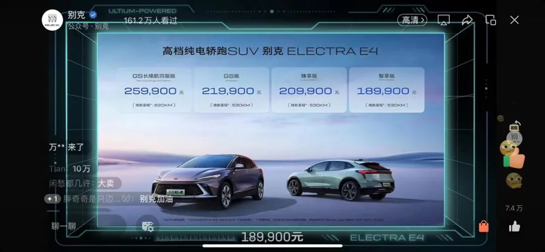 颜值和配置真的能打，别克E4纯电轿跑SUV上市