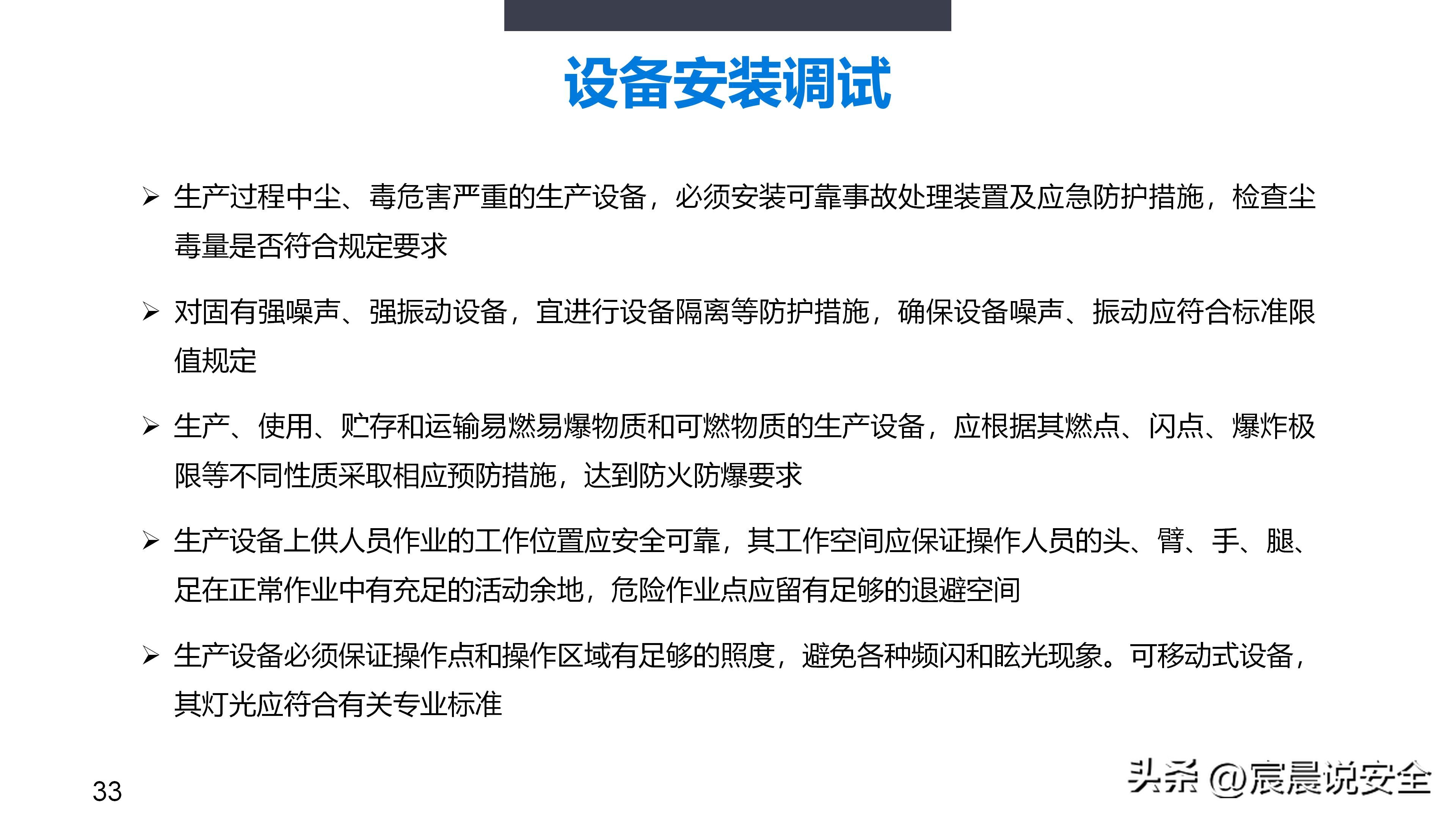 ehs培训ppt教材资料,ehs培训课题