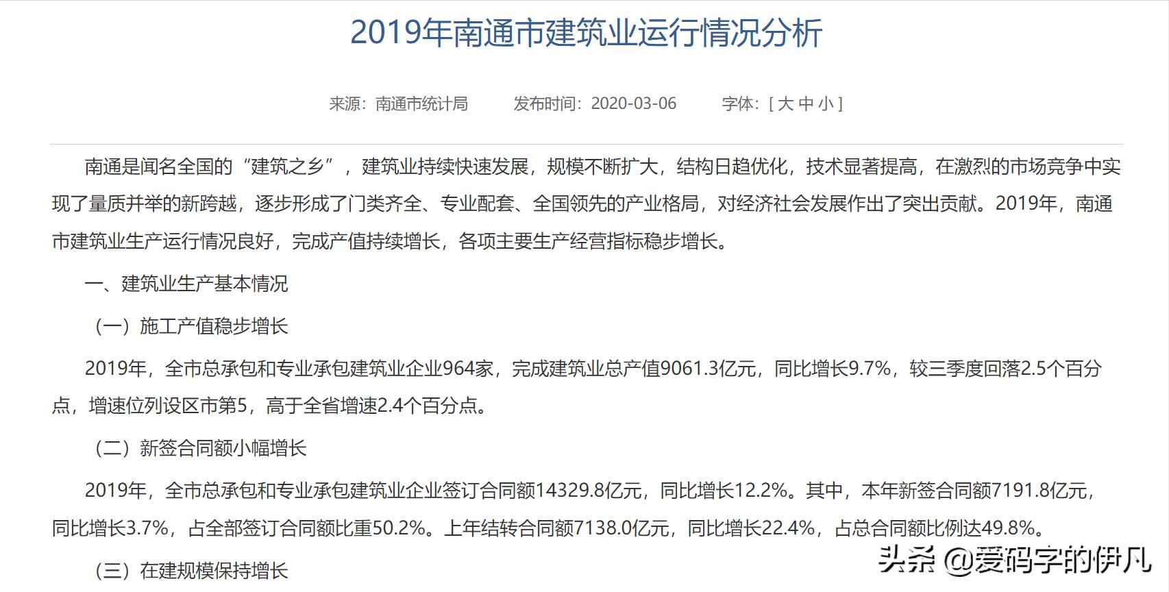 南通建筑行业现状,南通建筑业有多厉害