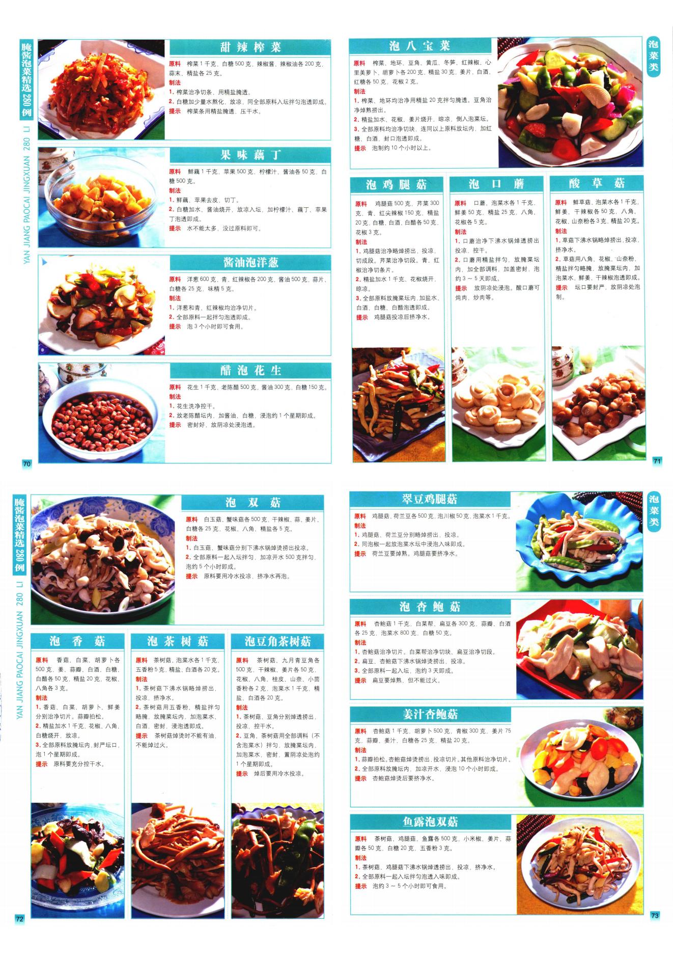 酱油泡菜酱配方大全,腌泡菜的酱料推荐