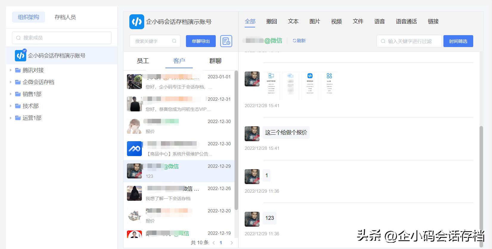 企微会话记录存档有哪些功能,企微开通会话存档自己会知道吗