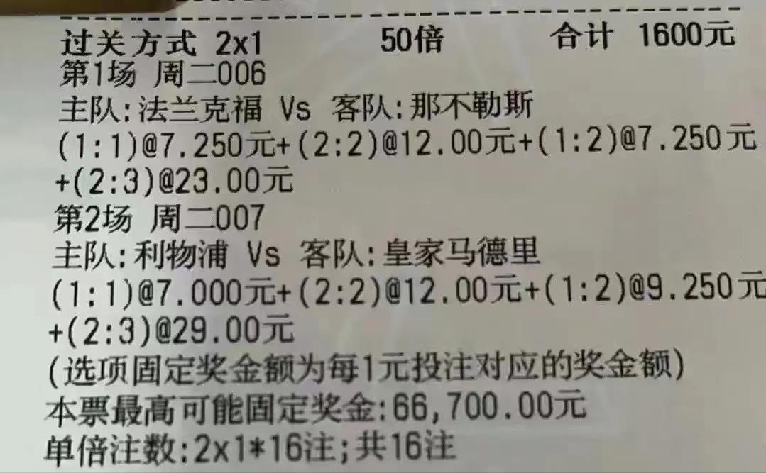 竞彩2串1推荐图表官方,竞彩2串1每日推荐2018