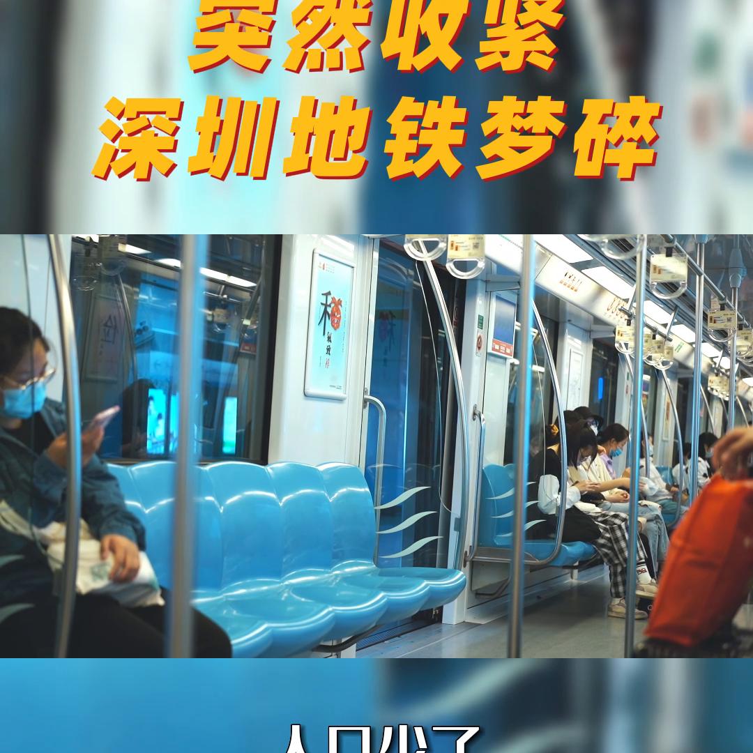 深圳地铁最新情况,地铁政策收紧是哪一年