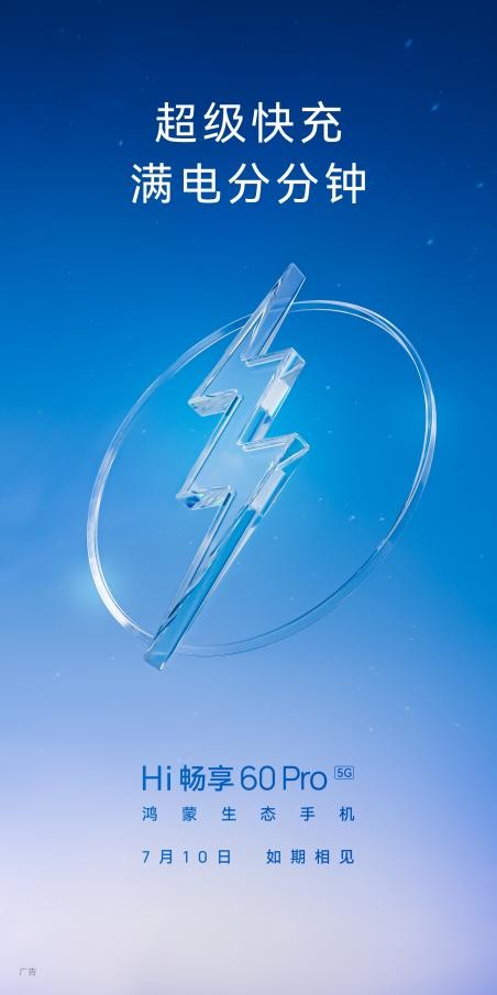 hi畅享60pro5g发布价,hi畅享60pro5g值得买吗