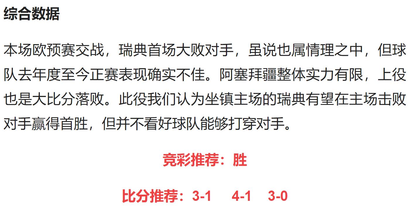 竞彩分析瑞典瑞士,竞彩分析瑞典对韩国预测
