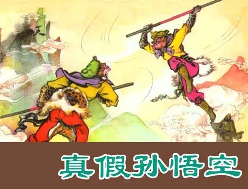 孙悟空经典插画,孙悟空的插画简单的