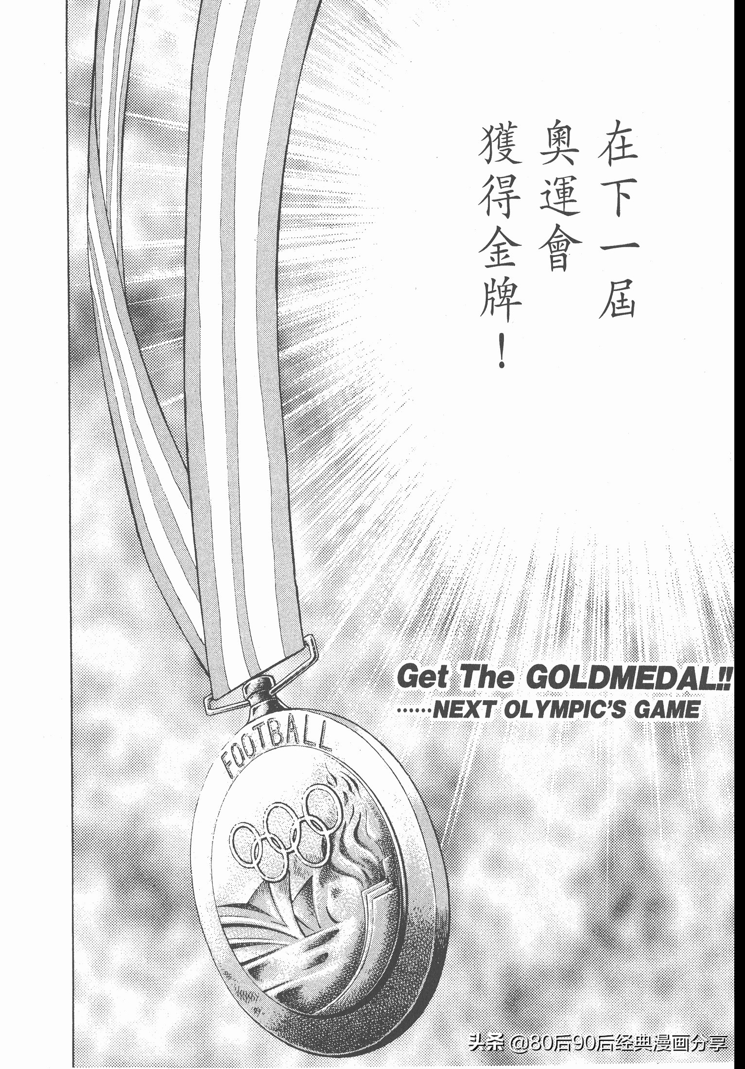 足球小將.GOLDEN-23卷001上