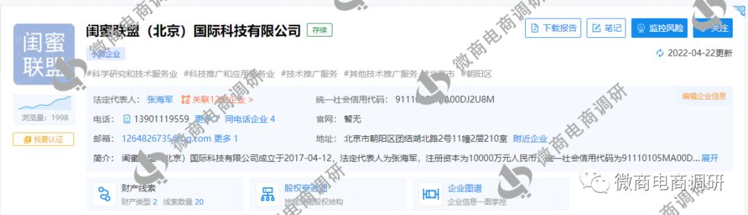 “零资本，轻创业”，闺蜜网六级推广拉人头模式涉嫌违法违规