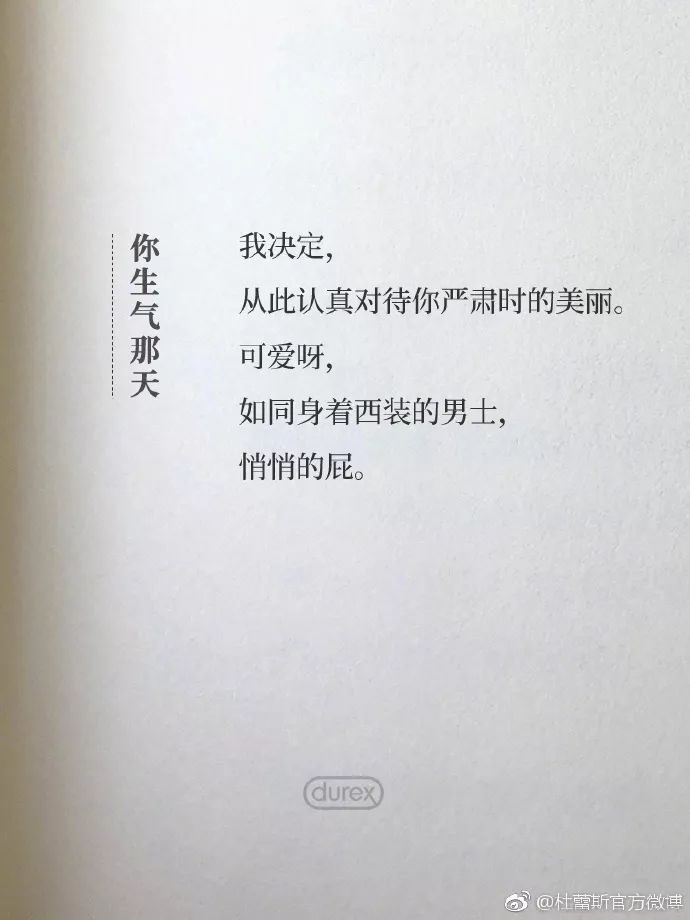 杜蕾斯最新诗词,杜蕾斯夏天的诗集