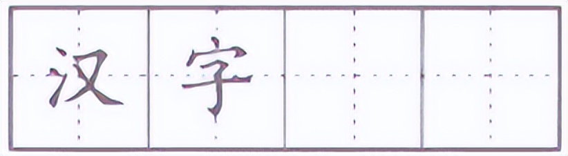 备战2023届中考语文复习过关练：专题03字形（含解析）