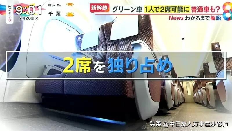 日本新干线给两张票是什么意思,日本新干线一等座