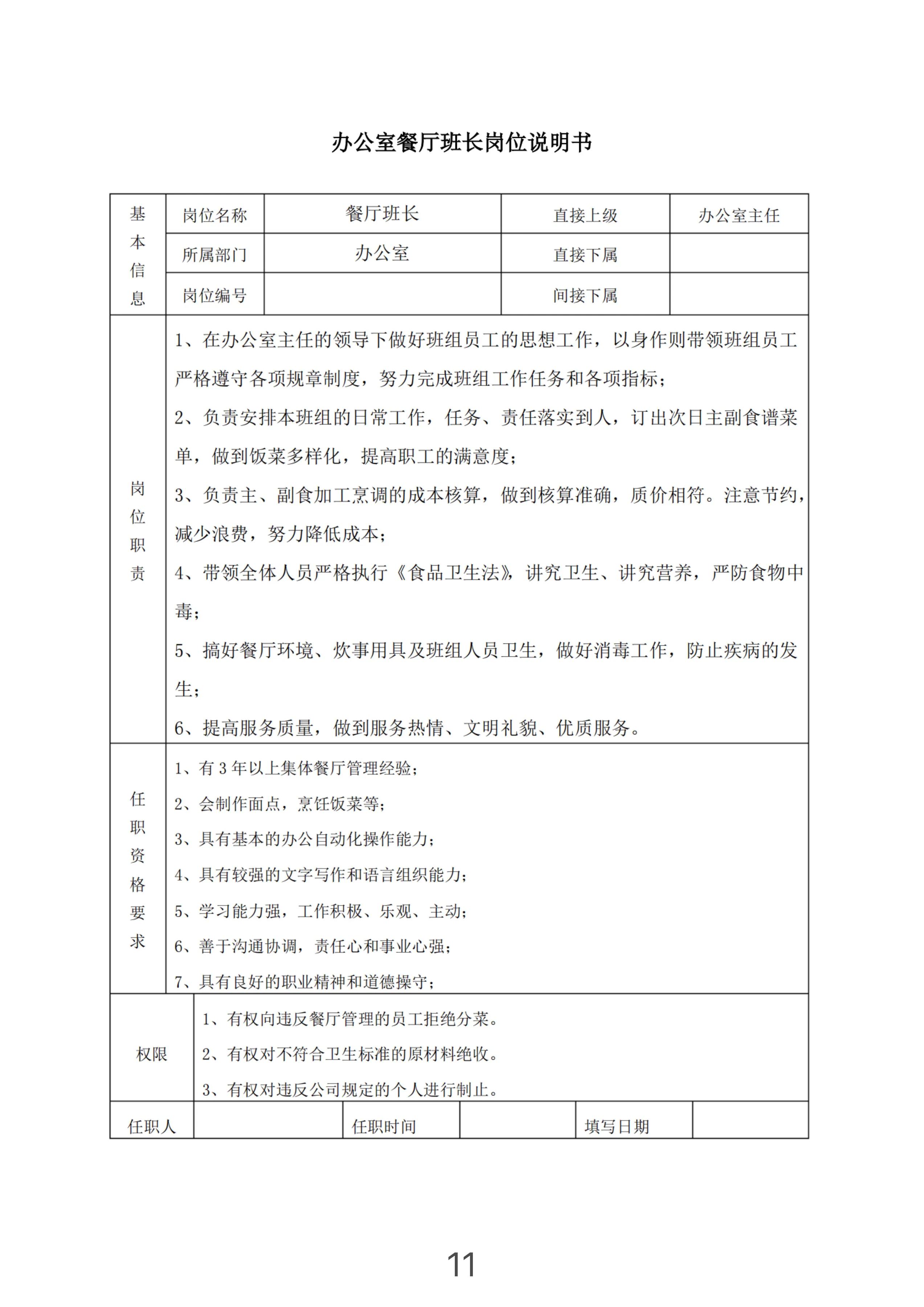 企业经营人员的岗位职责,岗位说明书与企业管理