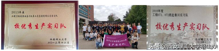 陕西省一流应用型本科院校,陕西理工大学国家级一流本科专业