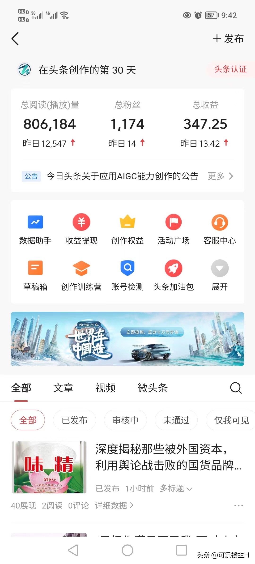 来头条30天，粉丝1174，收益347.25，说下心得和迷茫的地方