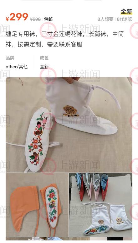 网店兜售三寸金莲缠足袜299元一双,如何看待网店卖三寸金莲缠足袜