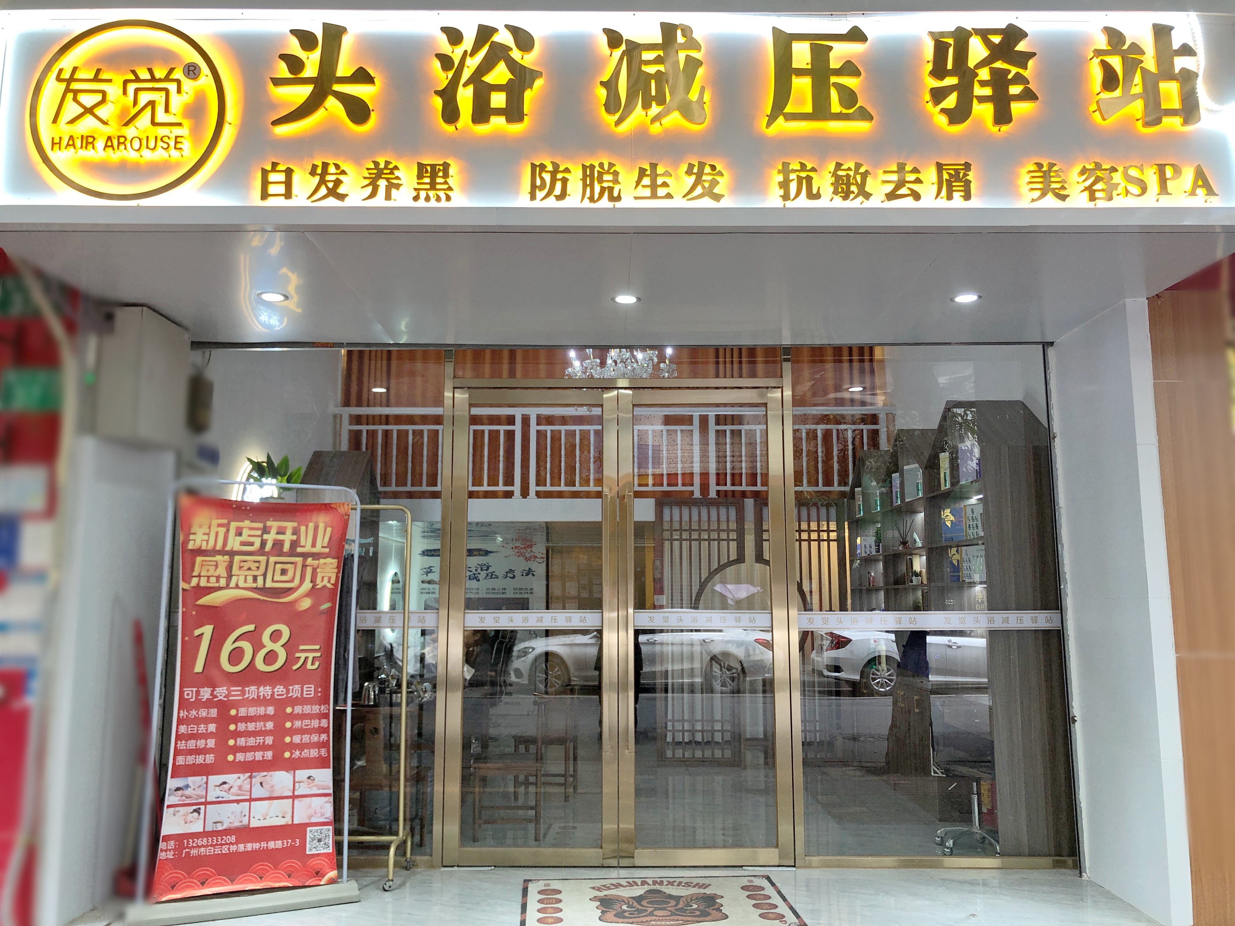 深圳洗头养发馆加盟,洗发养发馆加盟