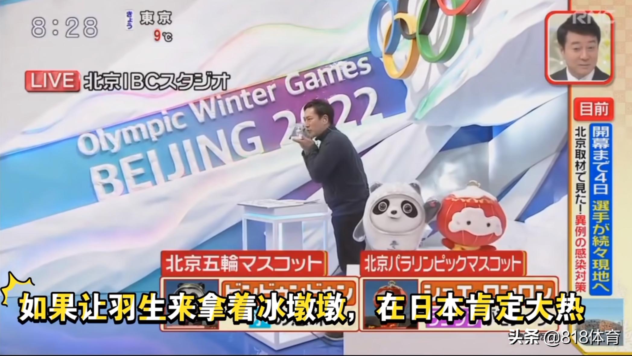 日本网友拜托中国网友羽生结弦,日本记者狂买冰墩墩下班视频