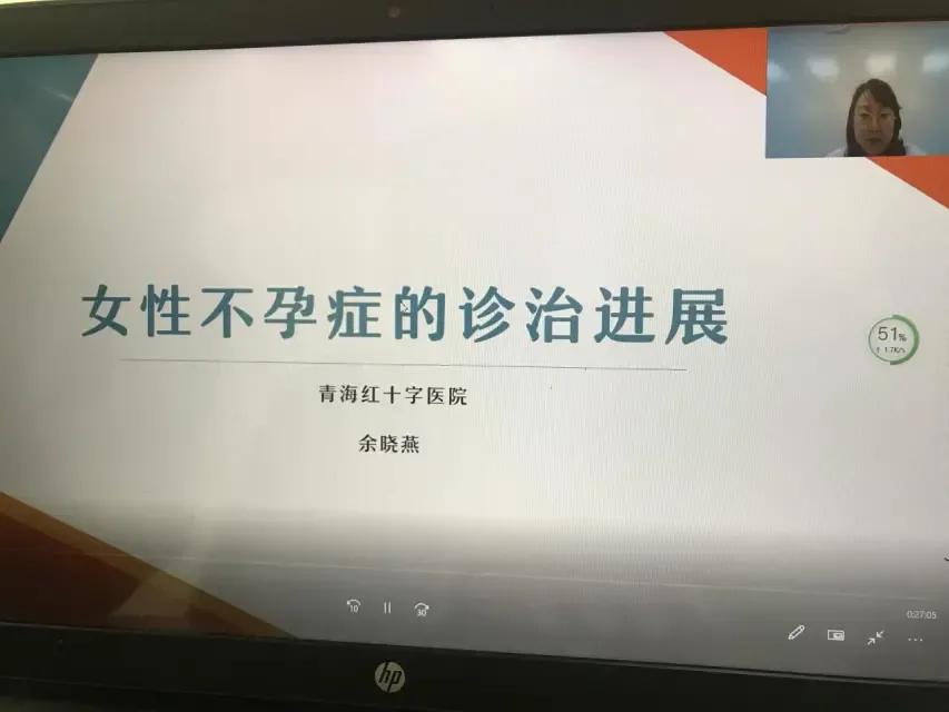 青海红十字医院排卵障碍性疾病与促排卵治疗技术临床应用学习班