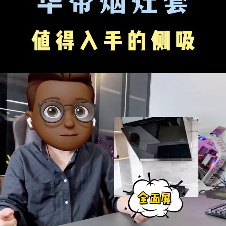 华帝品牌的油烟机怎么选,华帝侧吸油烟机怎么样好用吗