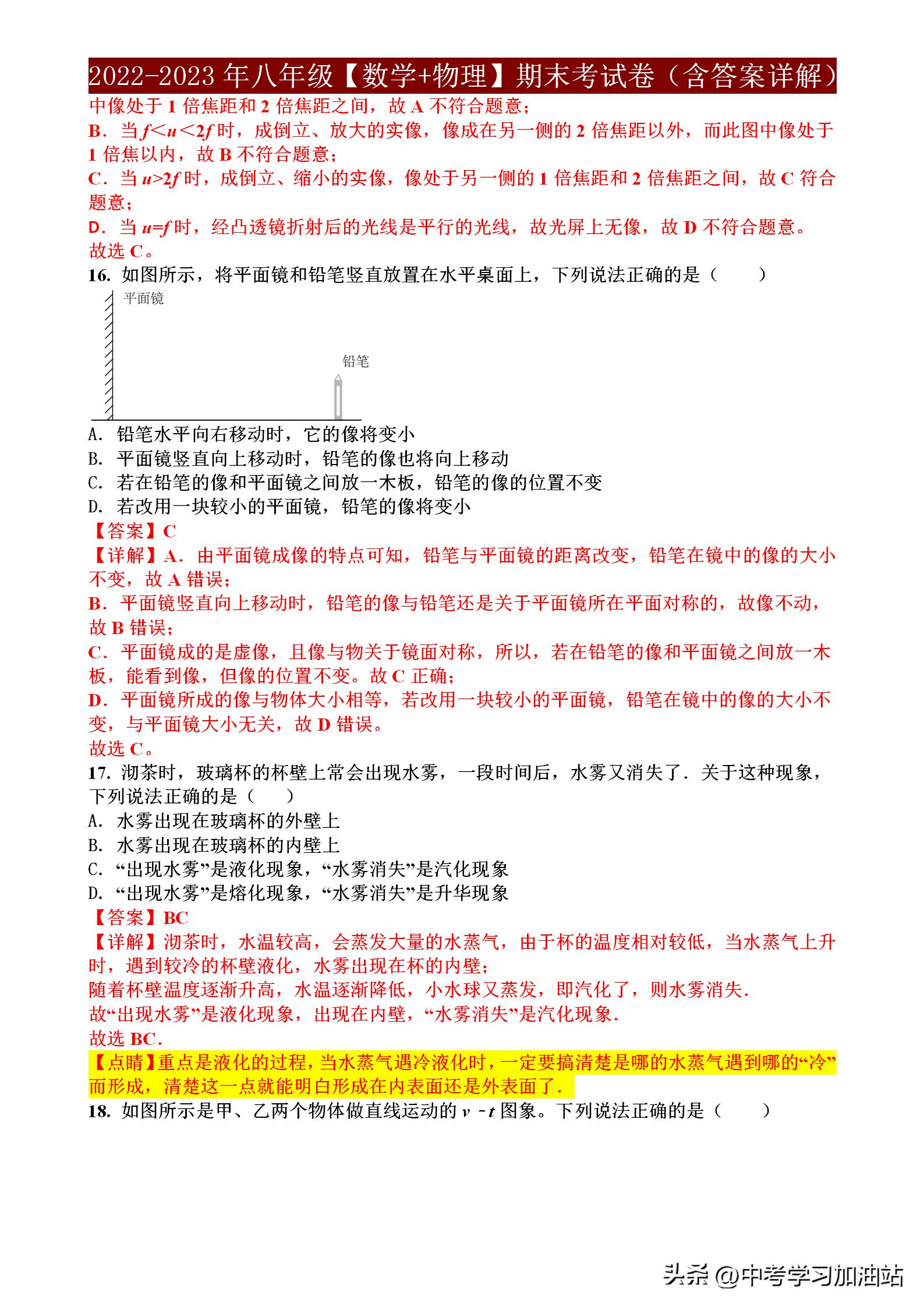 2023年八年级物理期中考试卷,八年级数学期末考试卷2021-2022北师