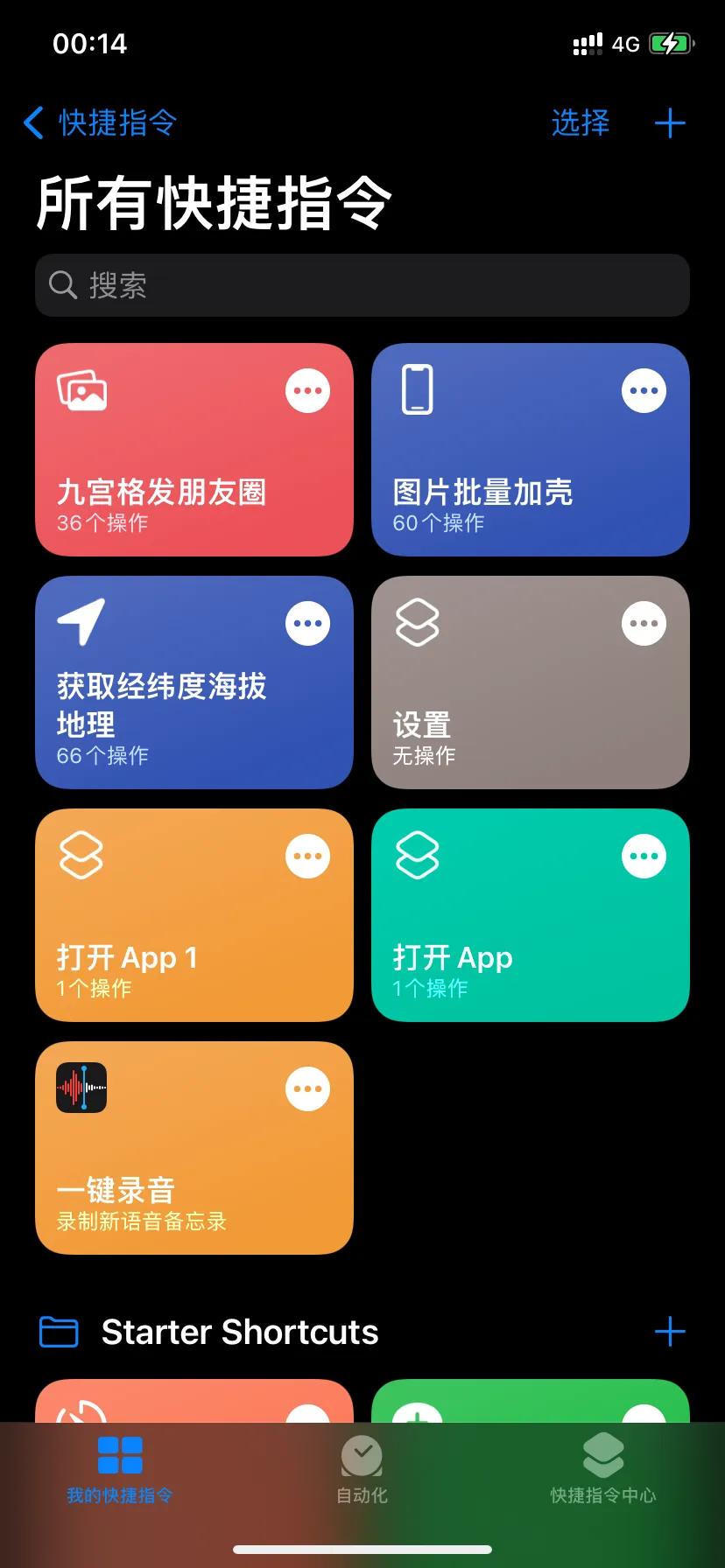 iphone常用的快捷app设置,iphoneapp整理使用小技巧