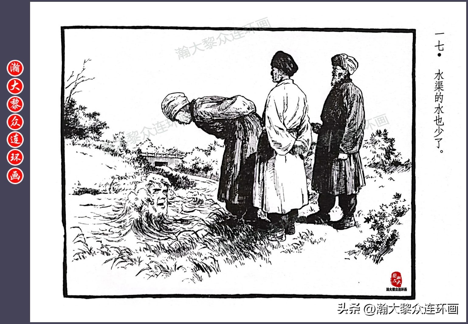 顾炳鑫连环画作品欣赏,顾炳鑫百年诞辰连环画展