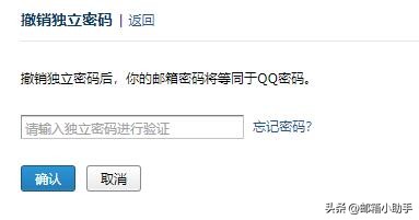 如何给QQ邮箱设置个“独立密码”？