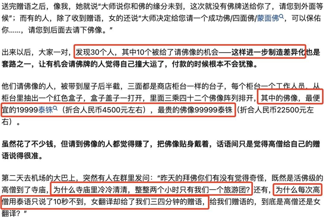 网红在泰国失踪真的假的 (泰国网红失踪事件)