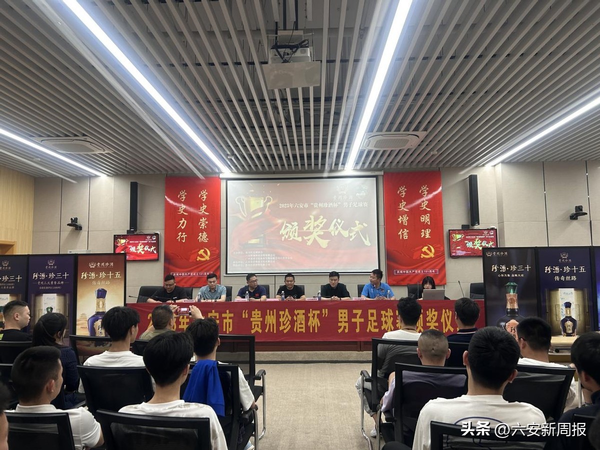 珍酒足球比赛直播,贵州珍酒运动会