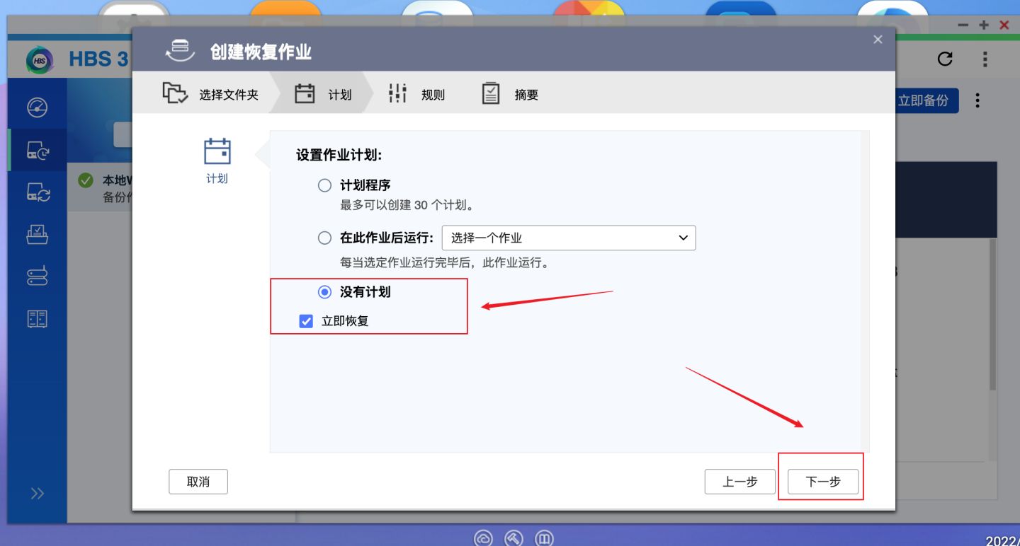 数据不会丢！威联通必备工具：Qsync、HBS3入门教程+红盘Plus简测